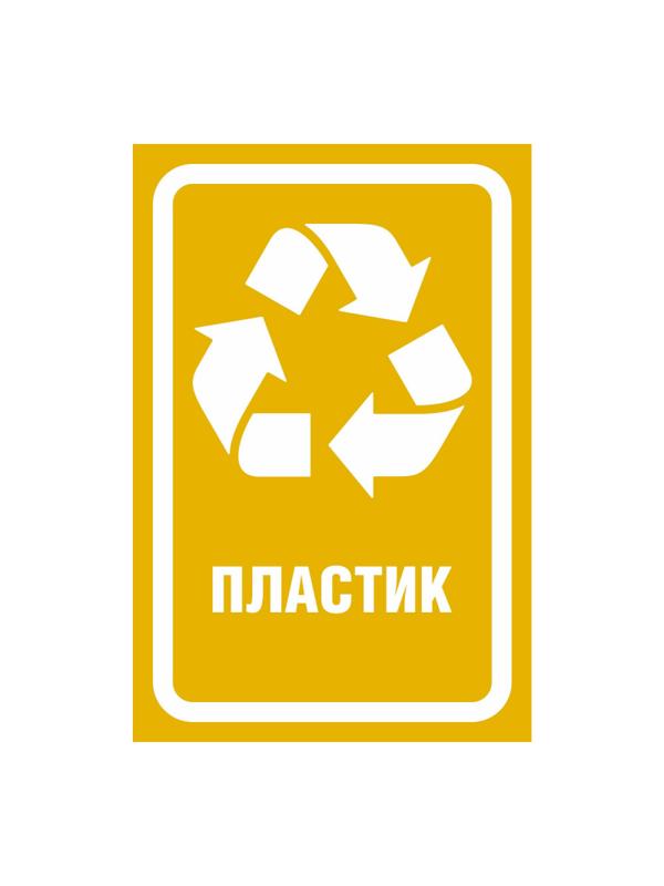 Наклейки для разборного мусора 200х300мм диз № 2 4шт/уп