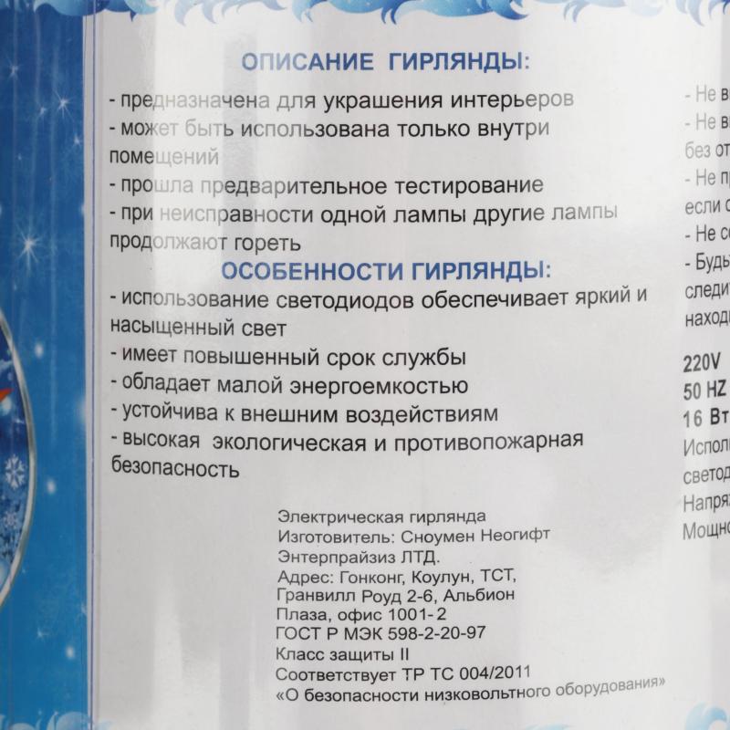 Электрогирлянда сетка 160л.LED бел.пров.бел.бегущ.лампы 1.8x1м Е96508