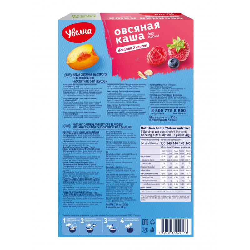 Каша Увелка овсяная ассорти, 5штx40г/уп