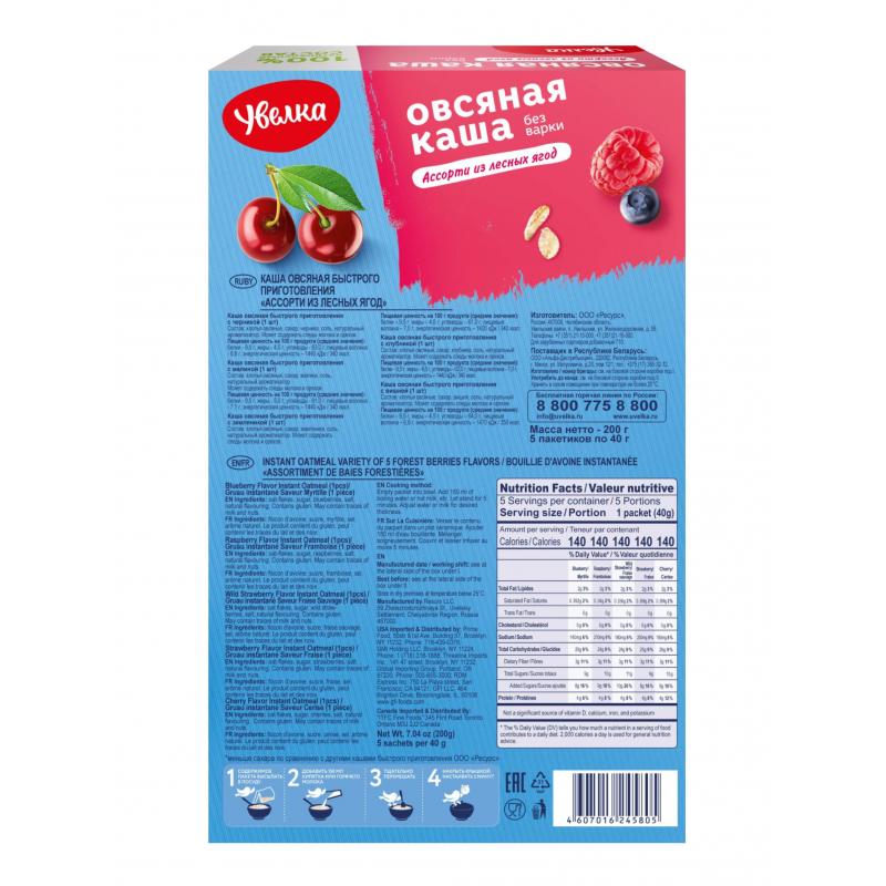 Каша Увелка овсяная Ассорти из лесных ягод, 5штx40г/уп