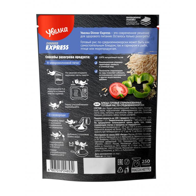 Рис Крупа Увелка готовый по-средиземноморски, 250г