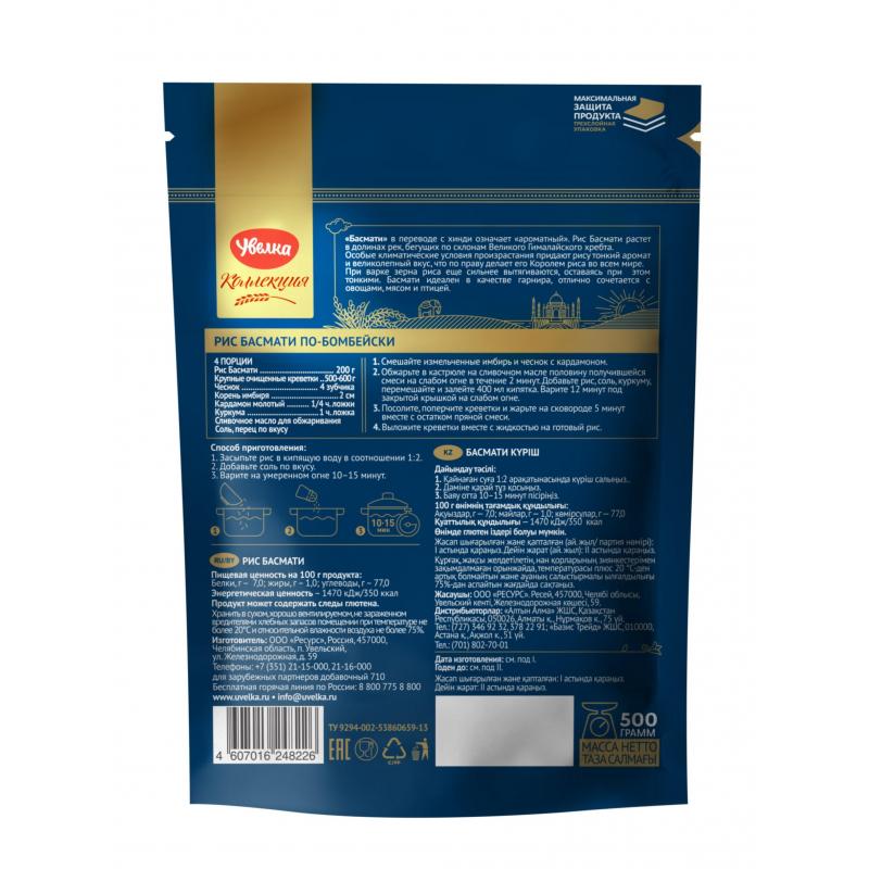 Рис Крупа Увелка Басмати, 500г