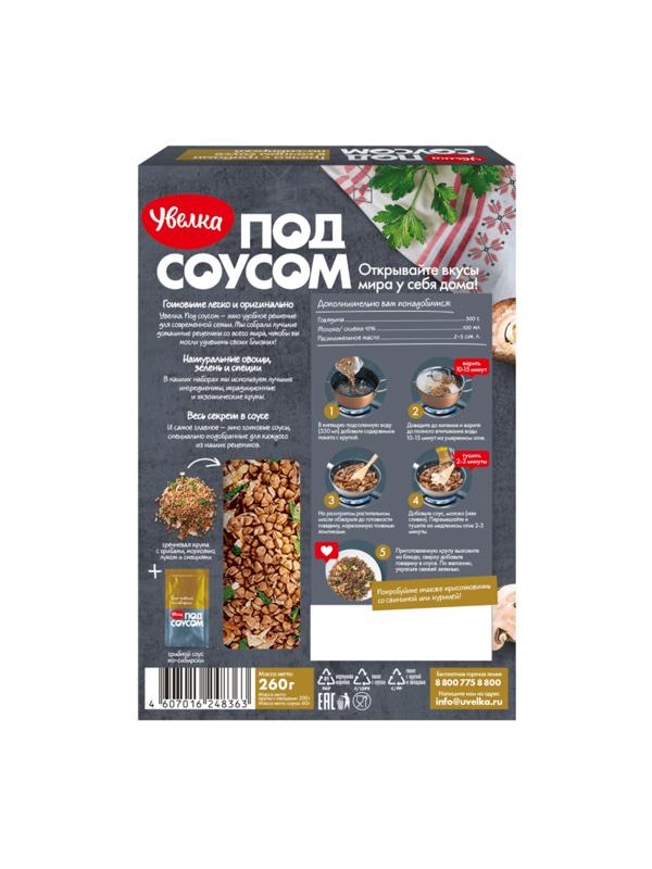 Гречка Крупа Увелка с грибами в сочном соусе по-сибирски, 260г