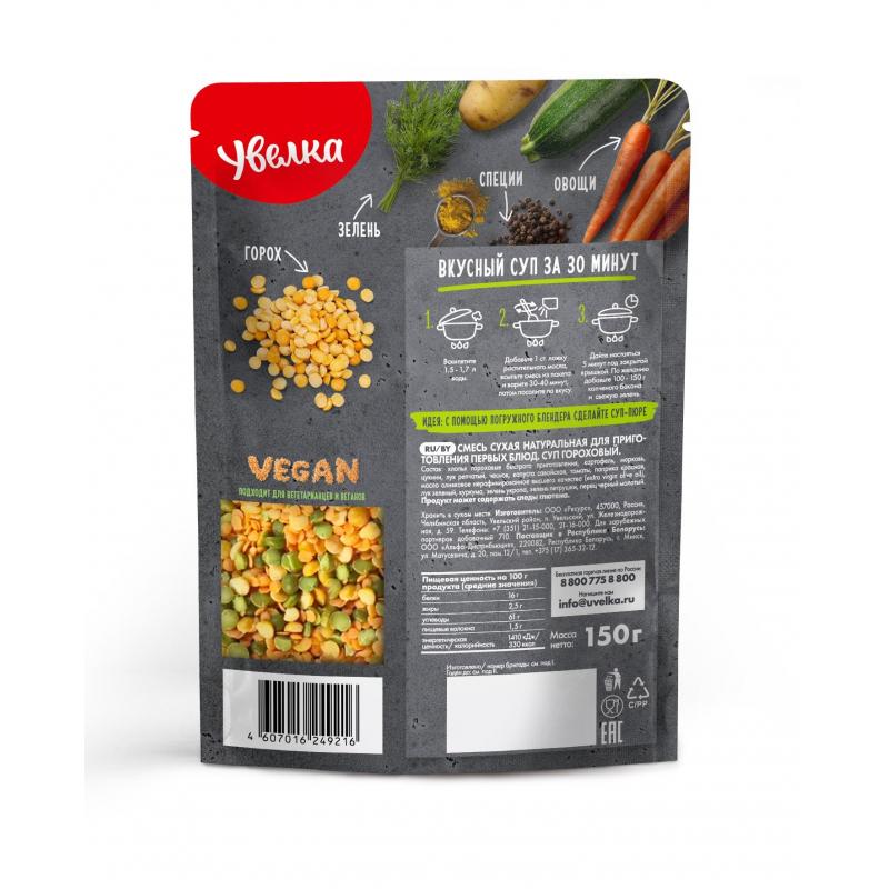 Суп Увелка гороховый, 150г