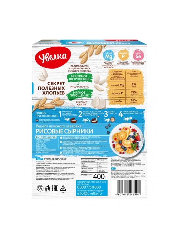 Хлопья Увелка рисовые, 400г