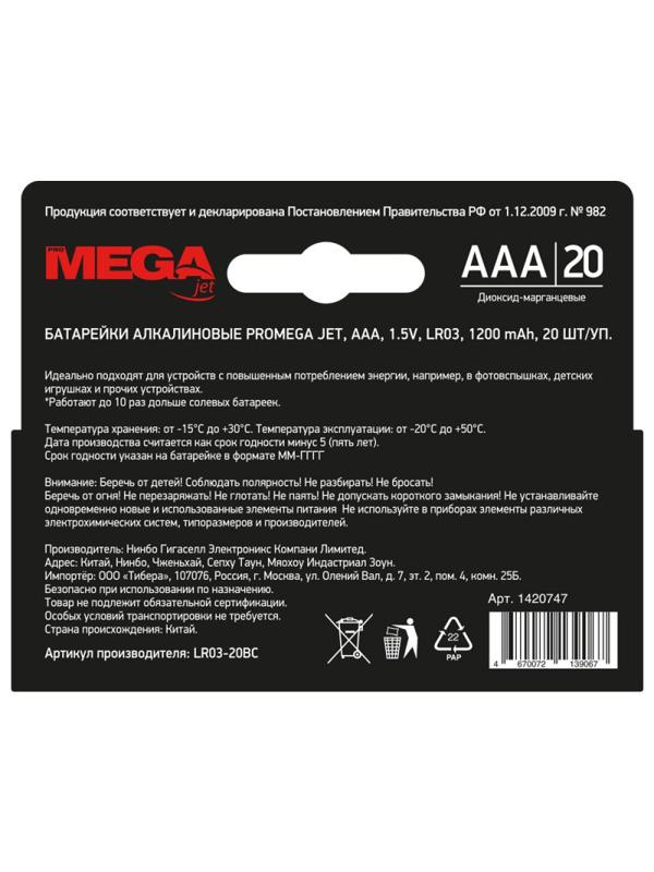 Батарейка Promega АAA/LR03 бл/20шт      
