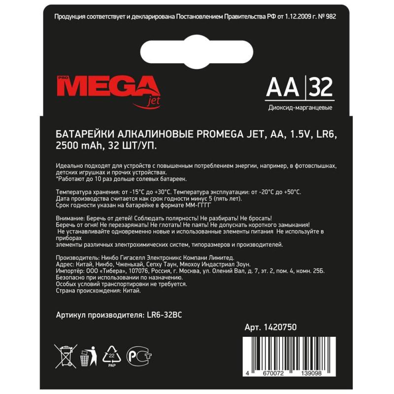 Батарейка Promega AA/LR06 бл/32шт      