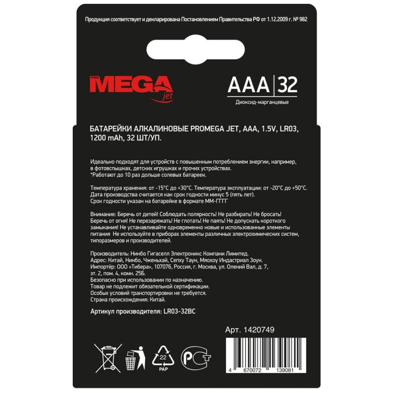 Батарейка Promega AAA/LR03 бл/32шт      