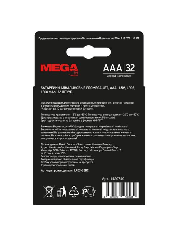 Батарейка Promega AAA/LR03 бл/32шт      