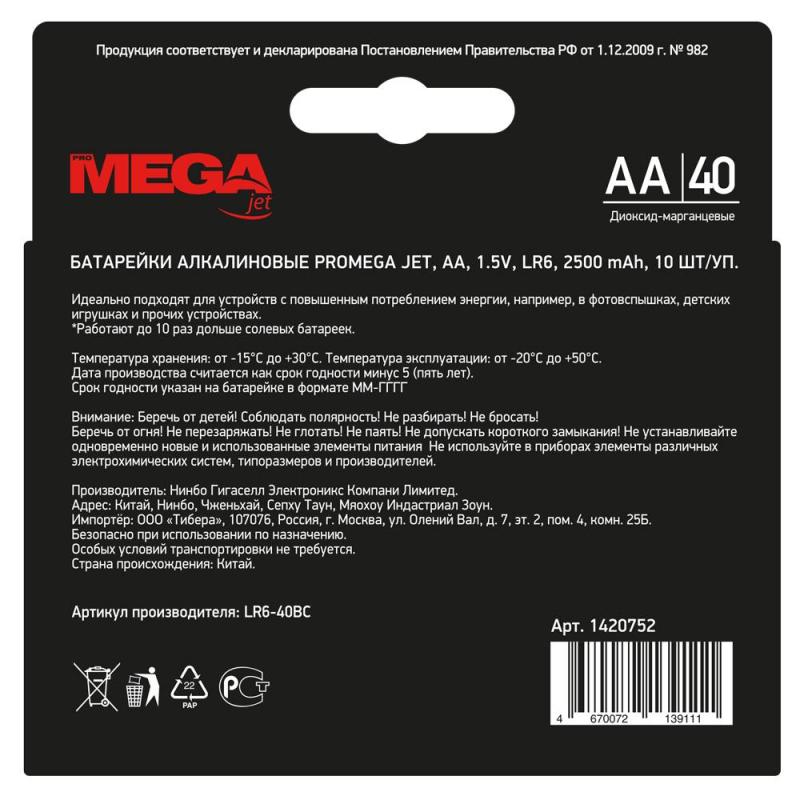 Батарейка Promega AA/LR06 бл/40шт      