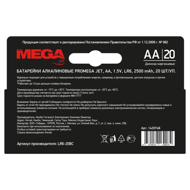 Батарейка Promega AA/LR06 бл/20шт      