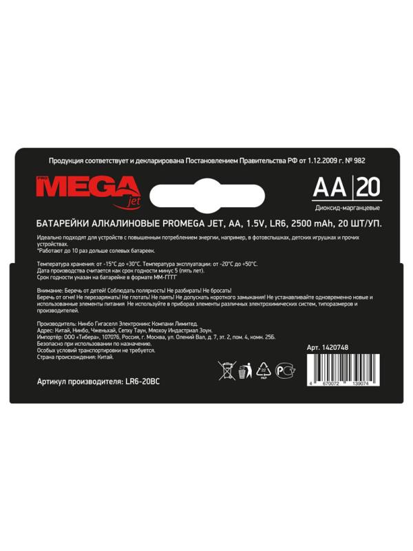 Батарейка Promega AA/LR06 бл/20шт      