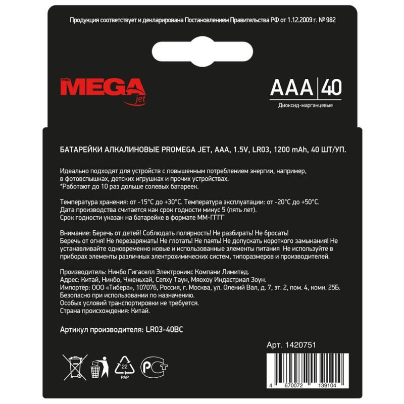Батарейка Promega AAA/LR03 бл/40шт      