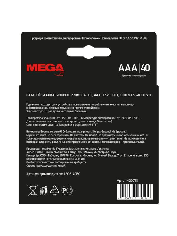 Батарейка Promega AAA/LR03 бл/40шт      