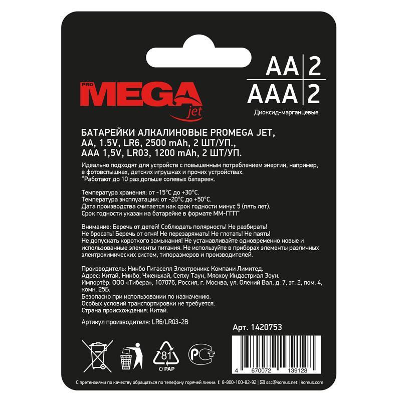 Батарейка Promega AA/LR06(2шт) + AAA/LR03(2шт)      