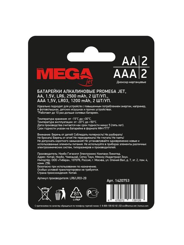 Батарейка Promega AA/LR06(2шт) + AAA/LR03(2шт)      