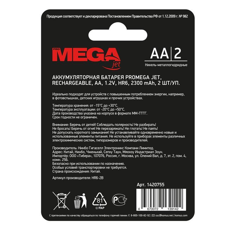Аккумулятор Promega АА/HR6 Ni-MH Rechargeable 2300mAh бл/2шт