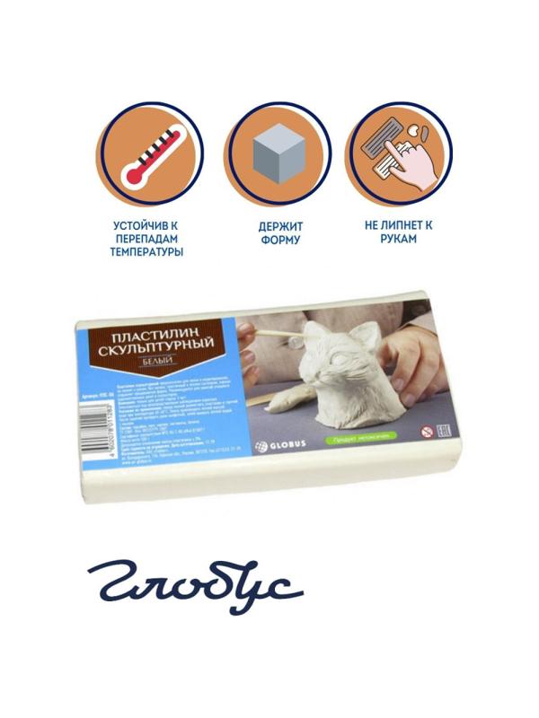 Пластилин Глобус скульптурный белый(500 грамм), ПЛС-06
