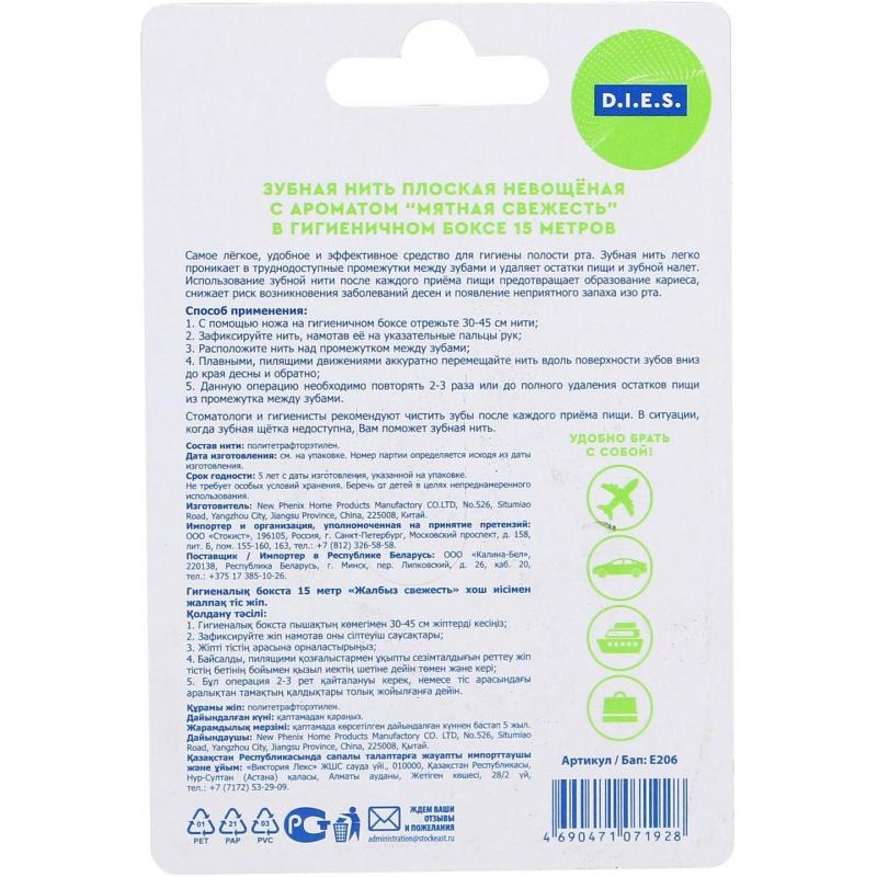 Зубная нить D.I.E.S  с ароматом мяты, 15м  3417061