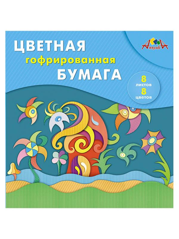 Бумага гофрированная цветная 20х20 8л 8цв, С1792