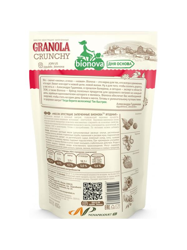 Мюсли Bionova Crunchy ягодные, 400г