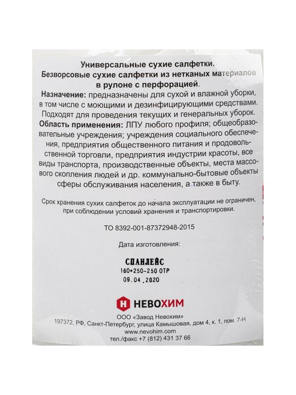 Салфетки сухие Невохим д/дез. см.блок д/контейнера 5л спанлейнс 250шт/уп