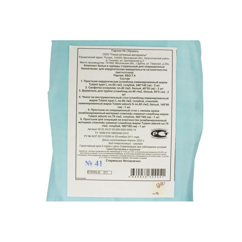 Мед.однораз. белье КБО- 7.4 (кисть/стопа) ком