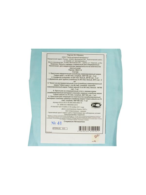 Мед.однораз. белье КБО- 7.4 (кисть/стопа) ком