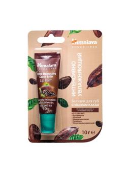 Бальзам для губ Himalaya увлажняющий с маслом какао 10г  22223