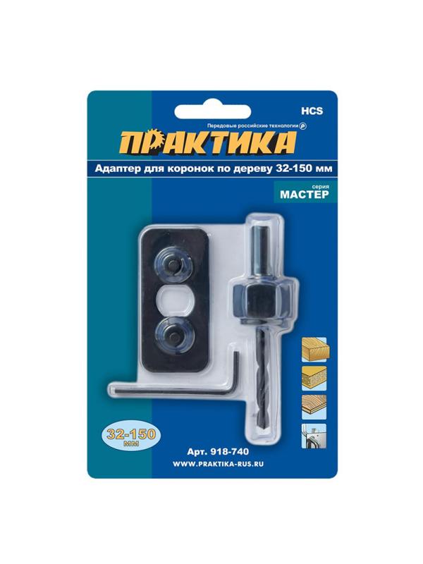 Адаптер ПРАКТИКА держатель для HCS коронок 32-152мм, блистер 918-740