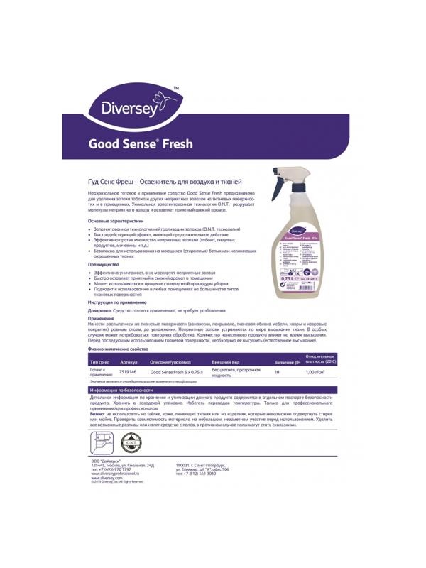 Профхим освежитель воздуха Diversey/Good Sense Fresh, 0,75л