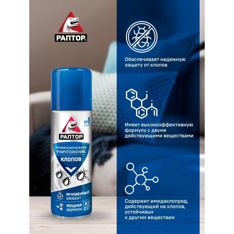 Средство от насекомых РАПТОР Аэрозоль от клопов 225мл
