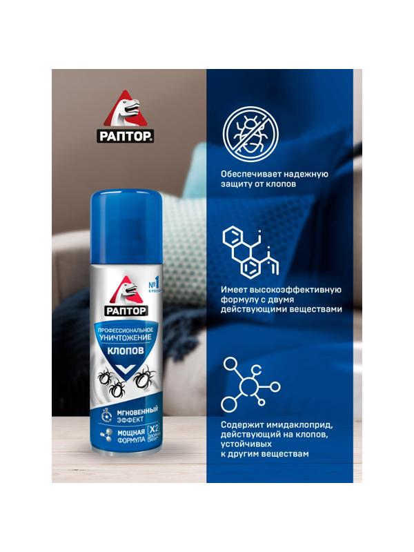 Средство от насекомых РАПТОР Аэрозоль от клопов 225мл