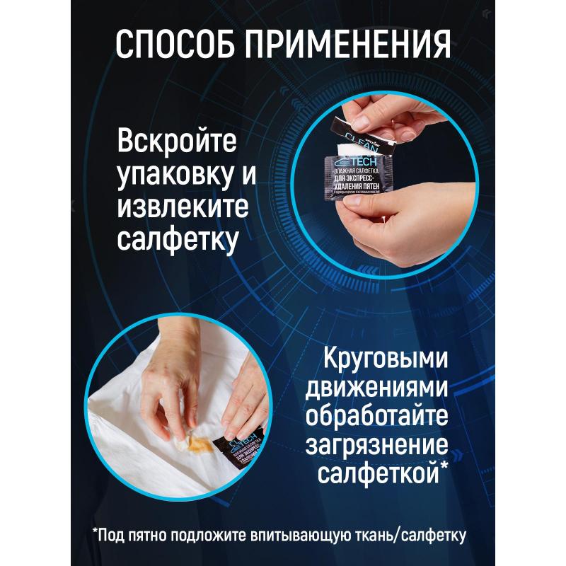 Салфетки против пятен SALTON CleanTech 7шт/уп 27гр