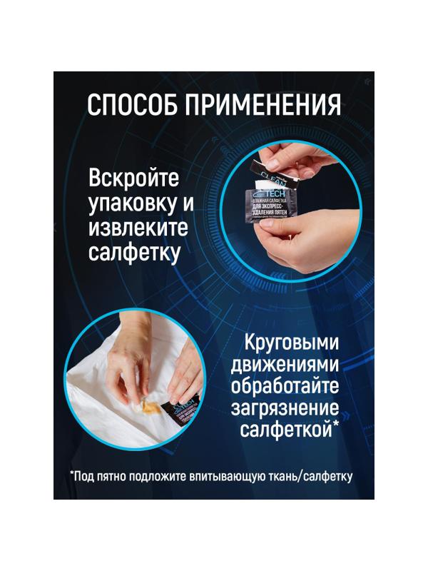 Салфетки против пятен SALTON CleanTech 7шт/уп 27гр