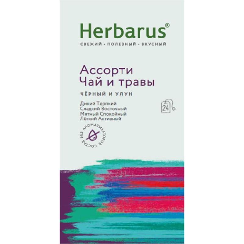 Чай Herbarus Ассорти чай и травы с добавками, 24пак