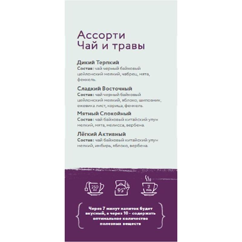 Чай Herbarus Ассорти чай и травы с добавками, 24пак