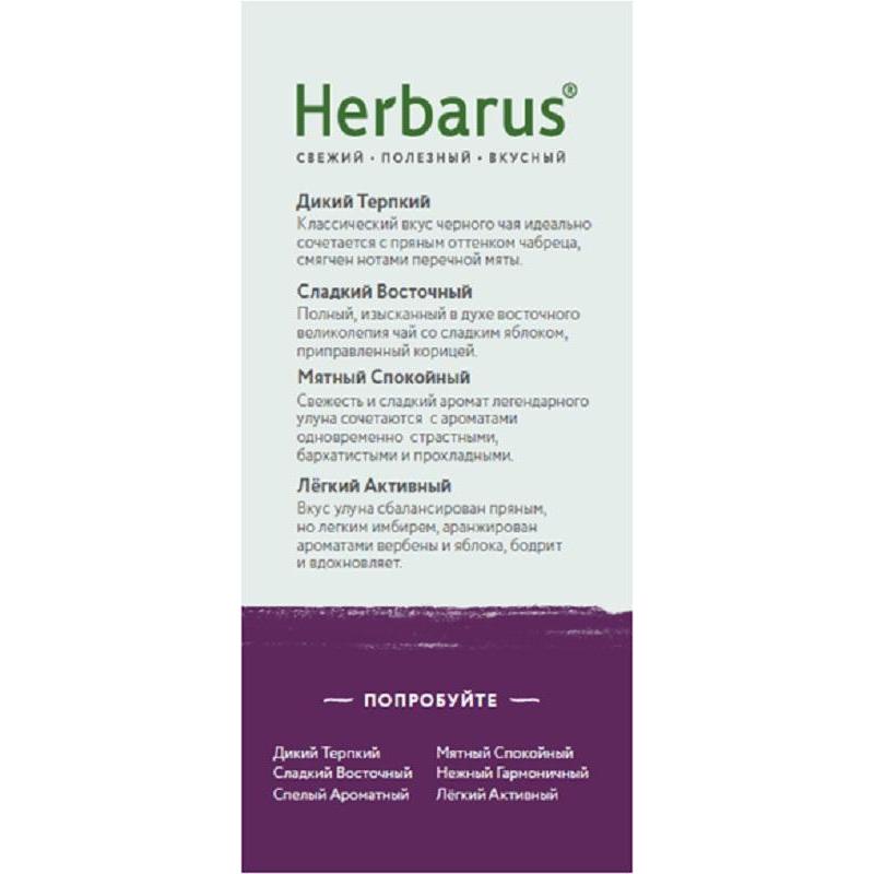 Чай Herbarus Ассорти чай и травы с добавками, 24пак