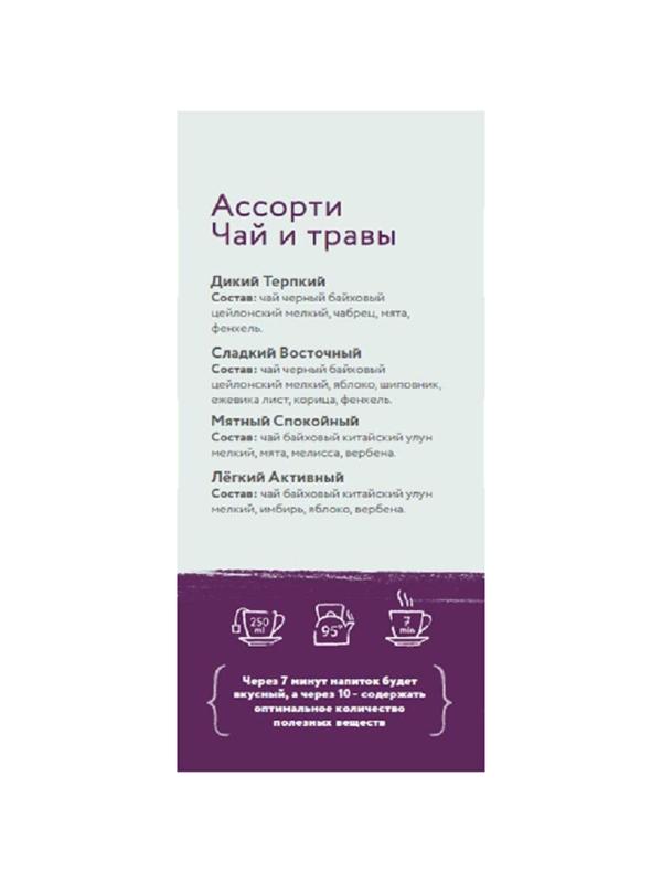 Чай Herbarus Ассорти чай и травы с добавками, 24пак