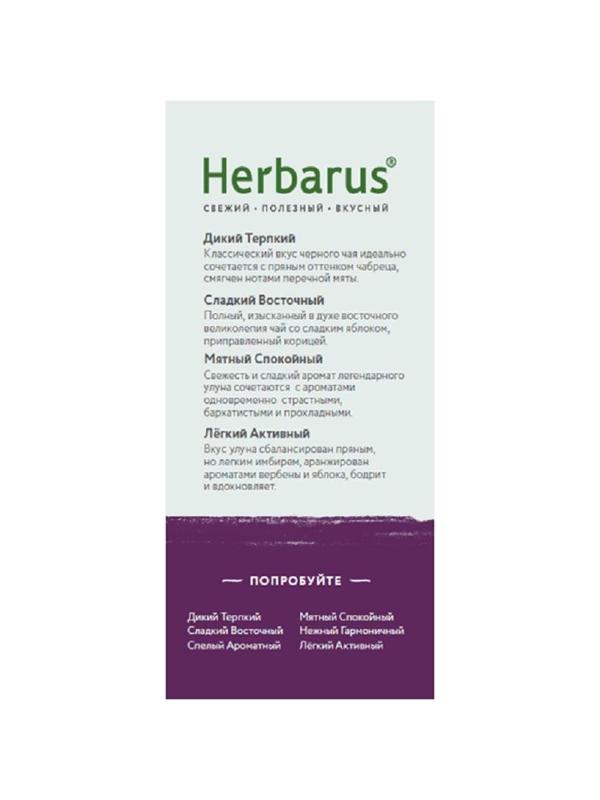 Чай Herbarus Ассорти чай и травы с добавками, 24пак