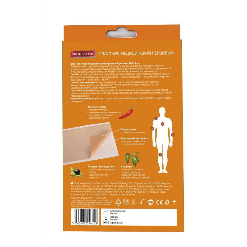 Перевяз. ср-ваПластырь мед. перц,10х18см,перф.Master Uni Сила Перца3ш/у
