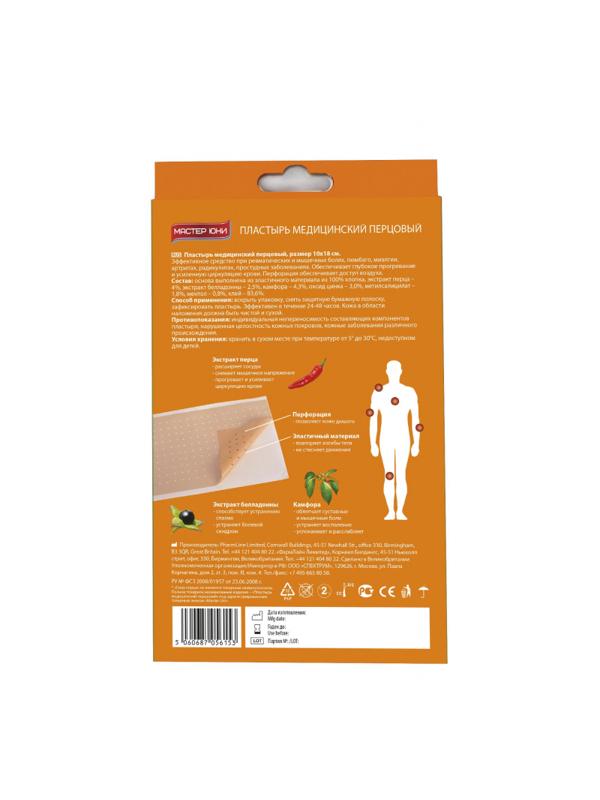 Перевяз. ср-ваПластырь мед. перц,10х18см,перф.Master Uni Сила Перца3ш/у