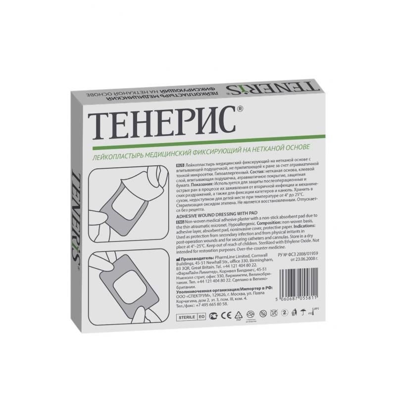 Перевяз. ср-ва ЛейкопластырьTENERIS8х10см фиксир.нетк.осн.сподуш. 10 ш/у