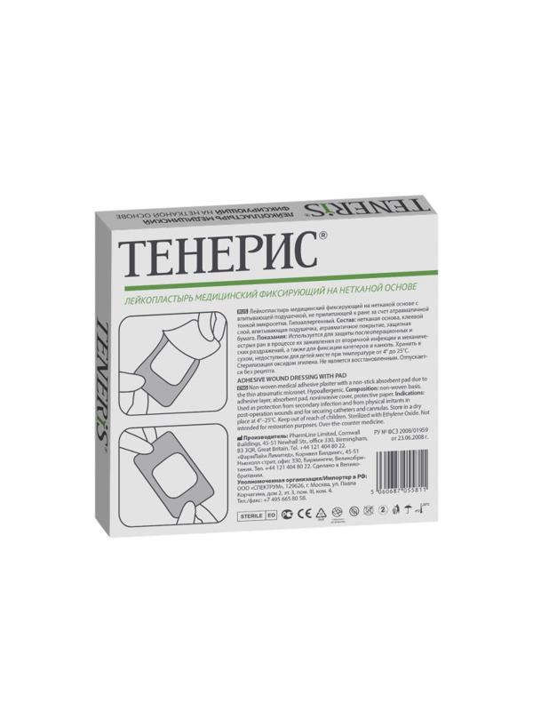 Перевяз. ср-ва ЛейкопластырьTENERIS8х10см фиксир.нетк.осн.сподуш. 10 ш/у