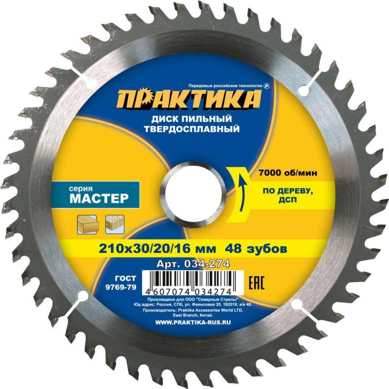 Диск пильный по дереву ПРАКТИКА, d210х30/20/16мм (034-274)