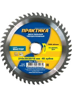 Диск пильный по дереву ПРАКТИКА, d210х30/20/16мм (034-274)