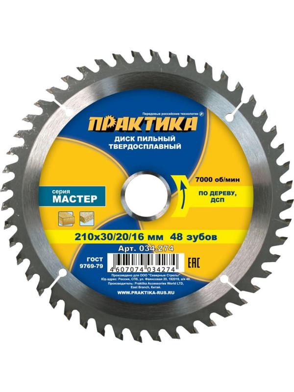Диск пильный по дереву ПРАКТИКА, d210х30/20/16мм (034-274)