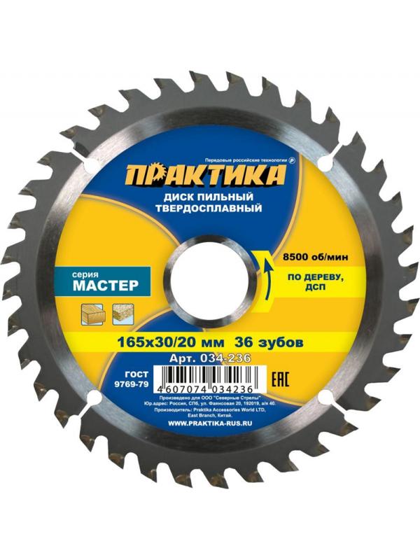 Диск пильный по дереву ПРАКТИКА, d165х30/20мм (034-236)
