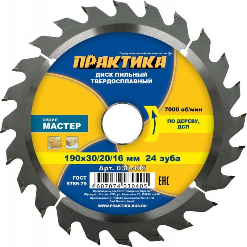 Диск пильный по дереву ПРАКТИКА, d190х30/20/16мм (030-405)