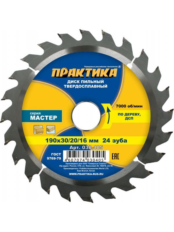 Диск пильный по дереву ПРАКТИКА, d190х30/20/16мм (030-405)